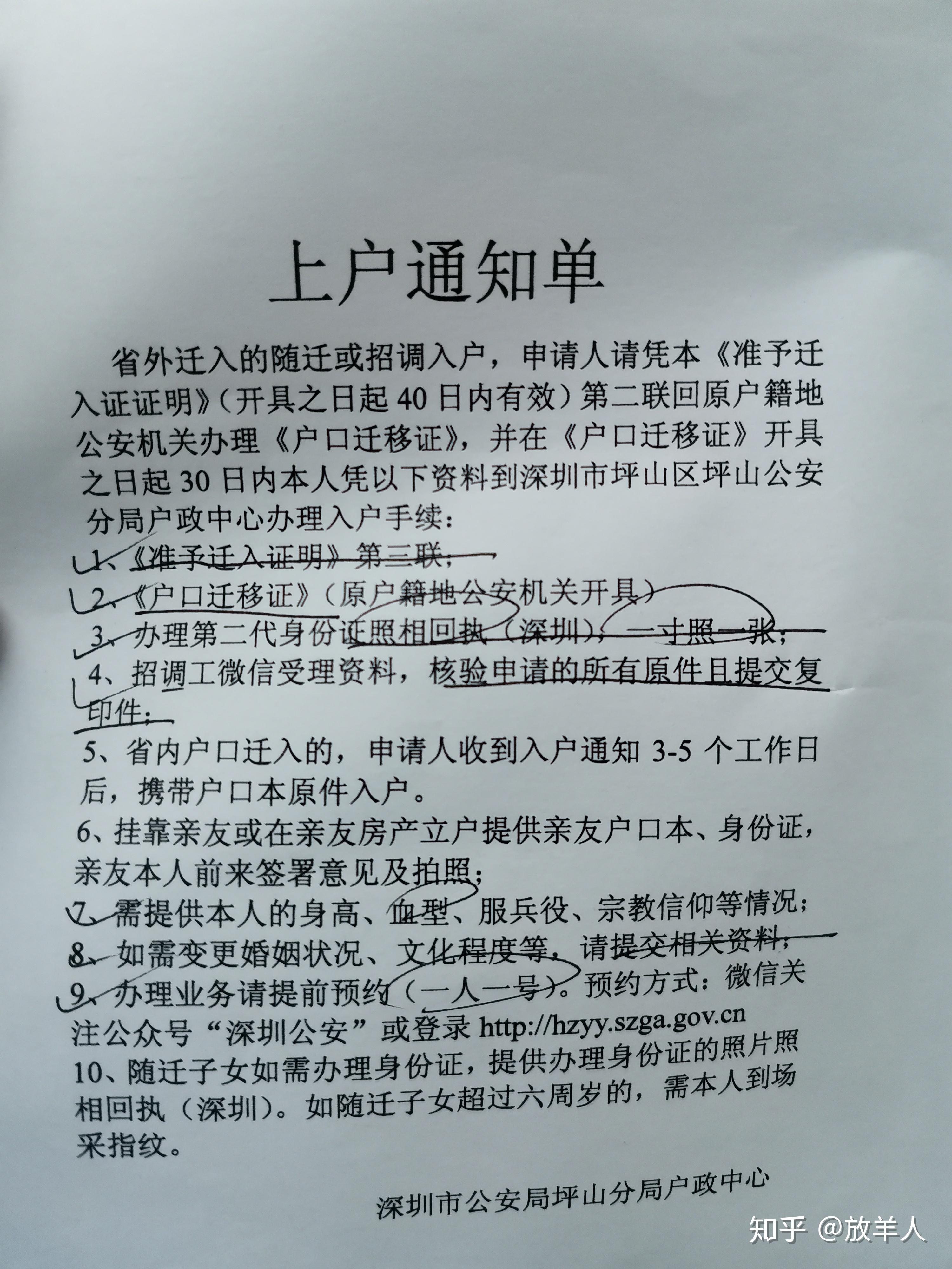 2020深圳落户人才引进集体户流程