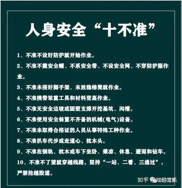 2023全员违章治理:五起典型案例、十大致命违章、“十不准”和十类危险员工! - 知乎