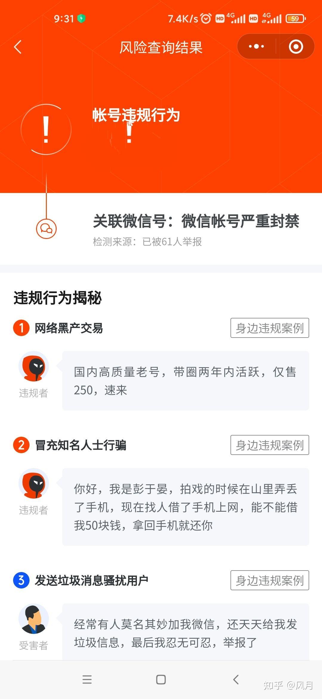 qq违规信息内容图片图片