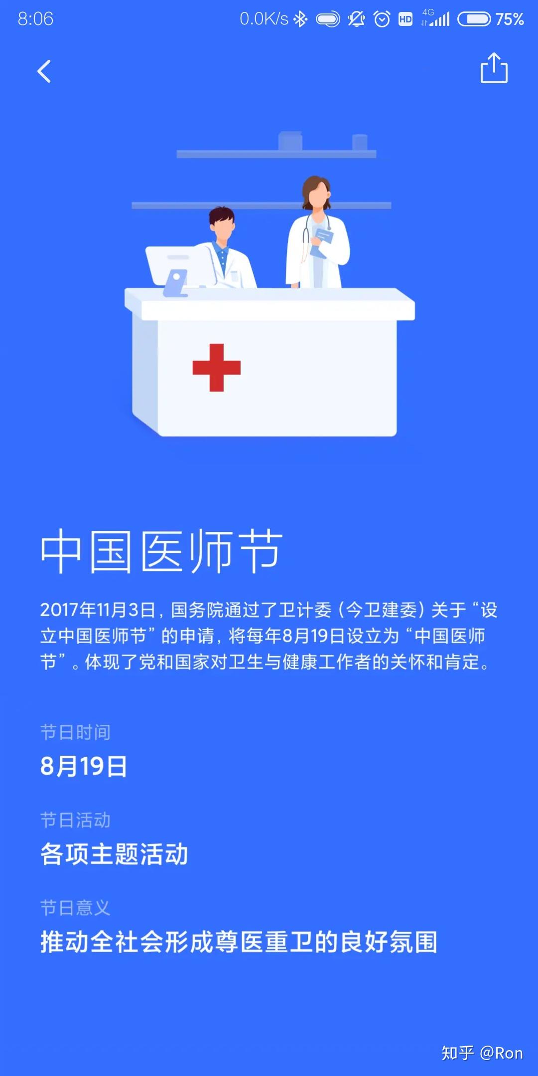 中国医师节致敬医者仁心
