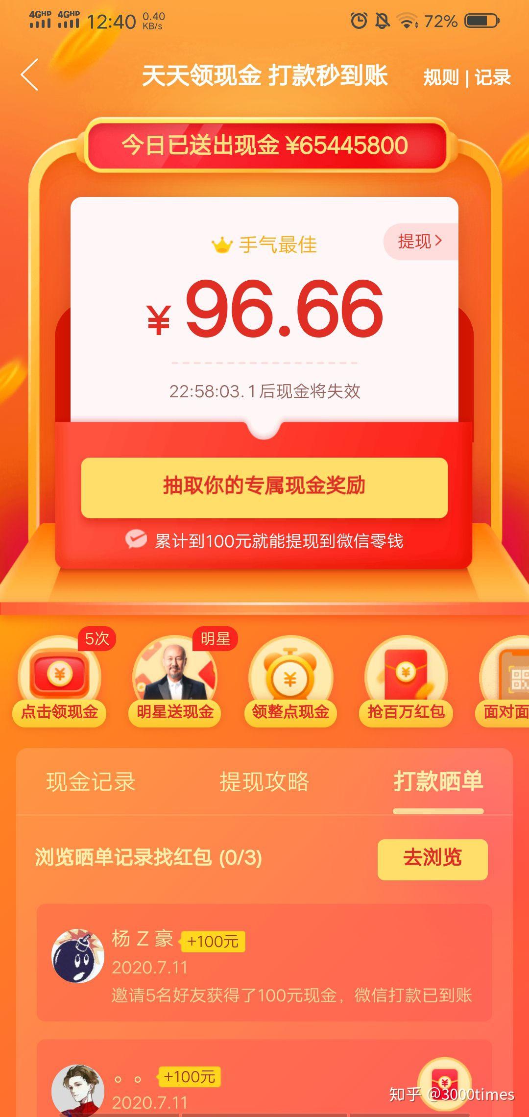 拼多多100元提现？是真的吗有可以互的吗？ - 知乎