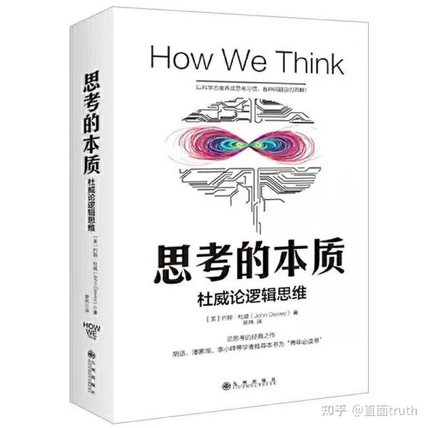 《思考的本质》向我们阐释了：为什么思考力如此重要