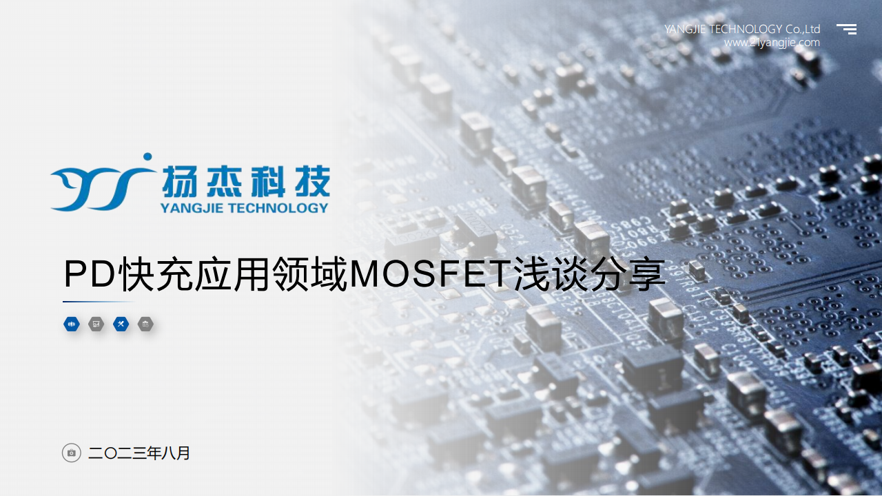 扬杰科技浅谈分享PD快充应用领域的MOSFET,以及在MOSEFT领域的优势与发展 - 知乎