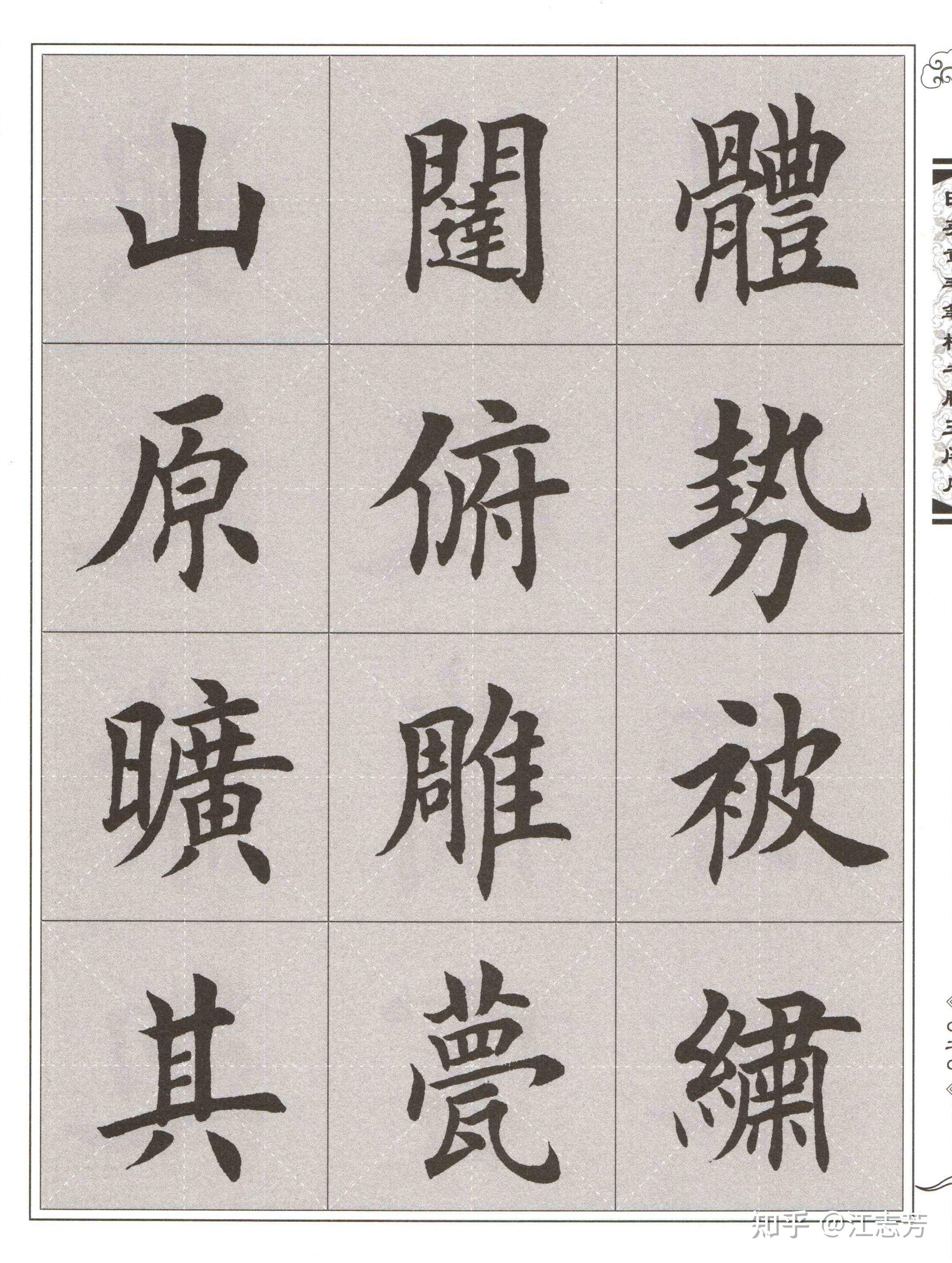 欧体楷书《滕王阁序》高清打印临摹字帖 - 知乎