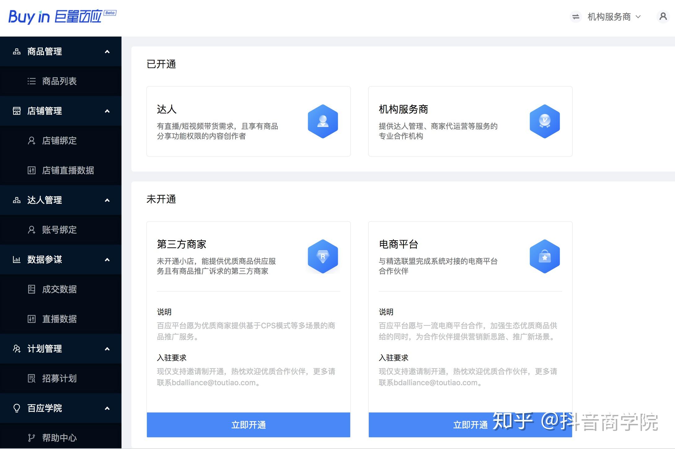 巨量百应怎么入驻