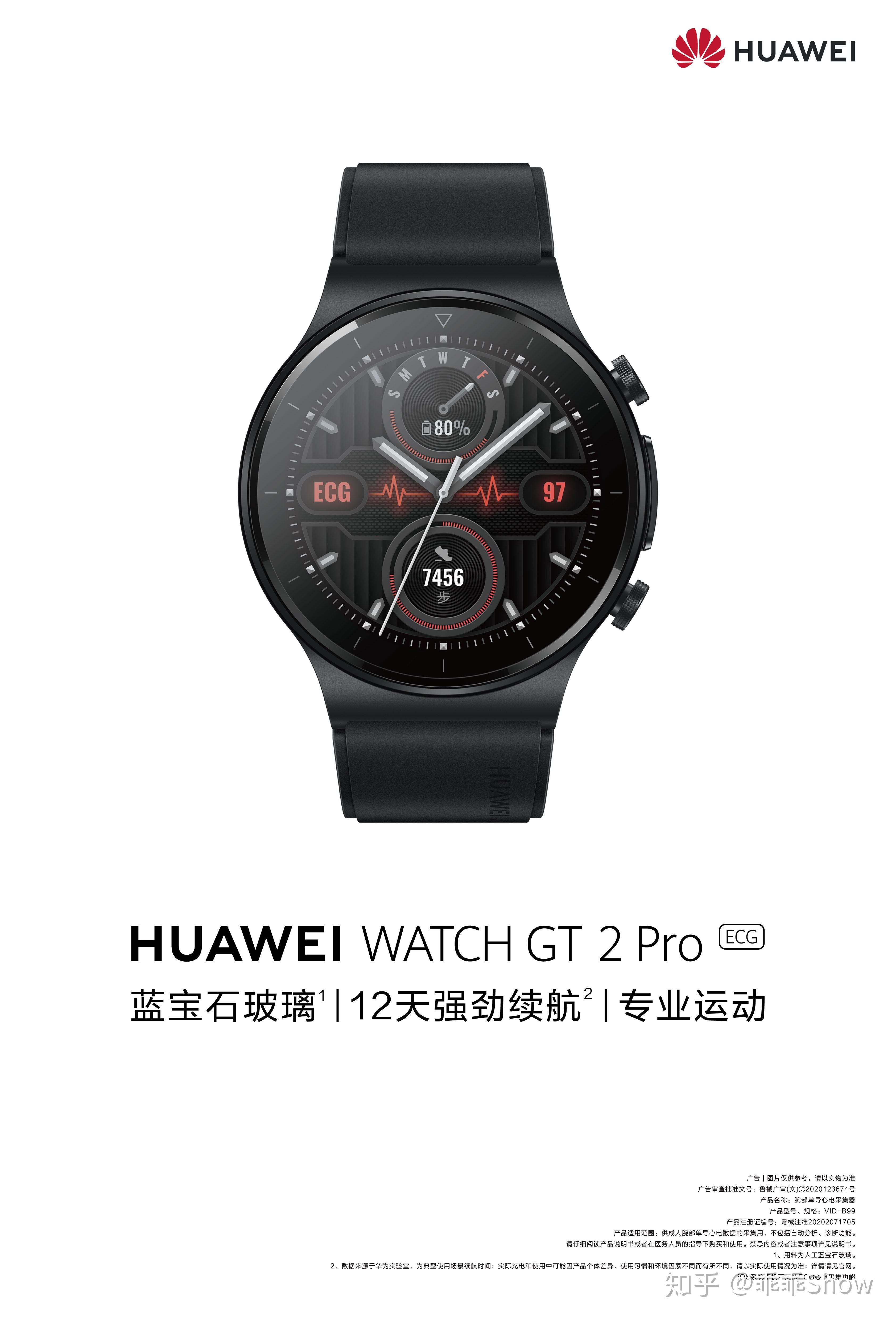 华为Watch 2 Pro与GT2，功能与性能的深度对比