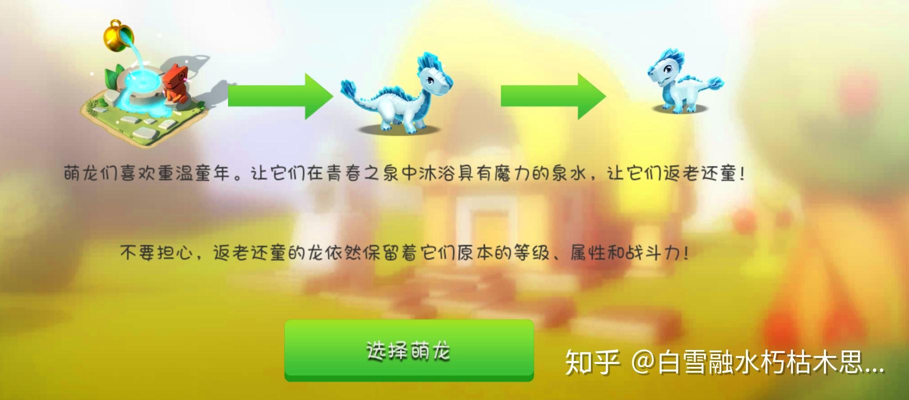 休闲游戏——萌龙大乱斗介绍新手攻略