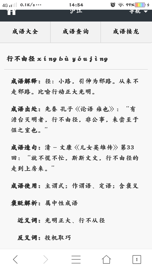 行不由径与行不从径有什么区别 网络上两者的意思不同却说它们是近义词 为什么 知乎