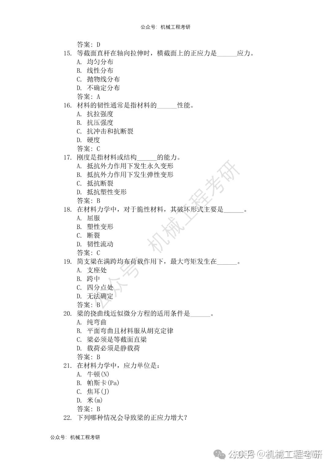 材料力学习题集及答案 - 知乎