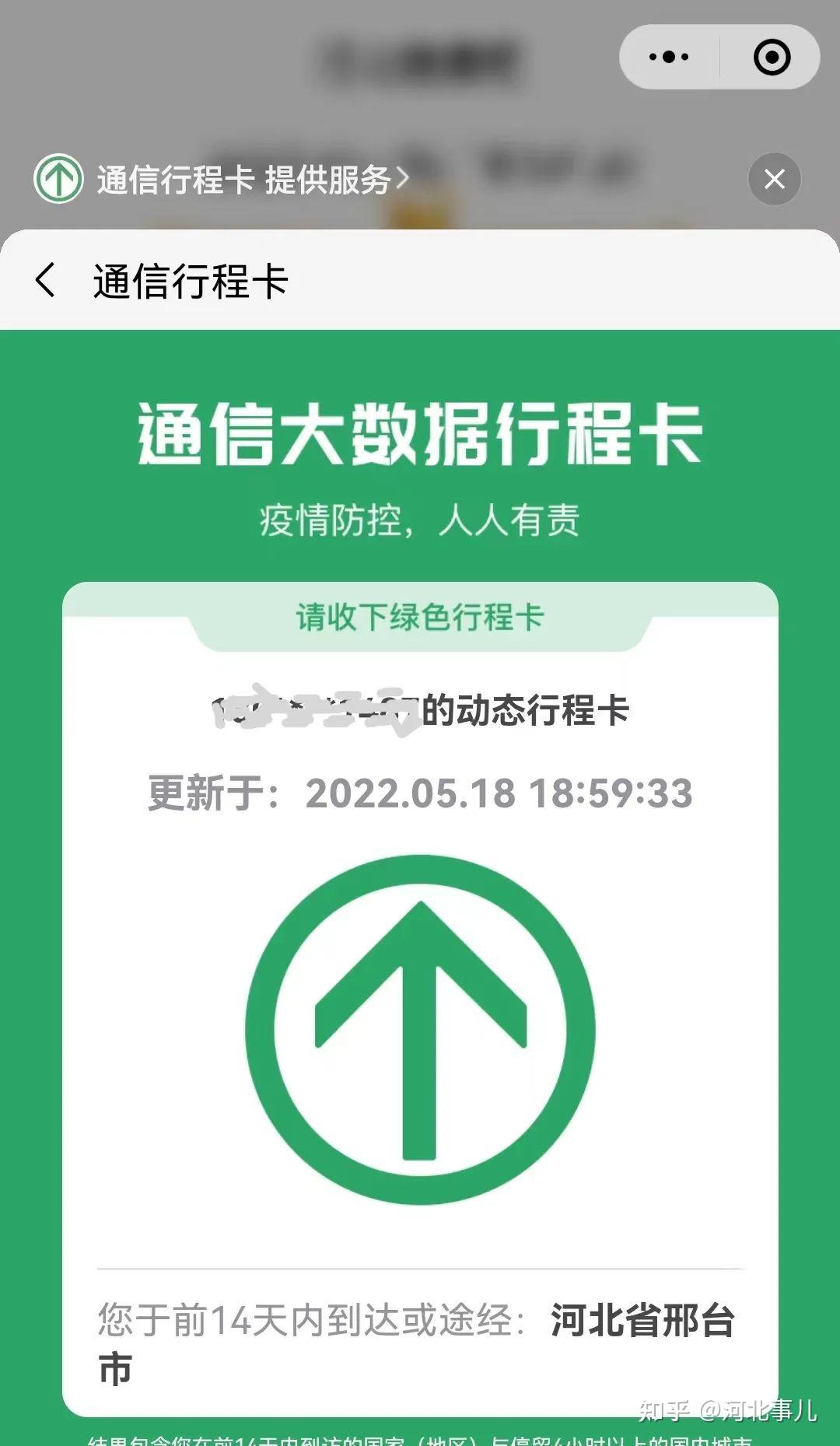 河北健康码又有新变化