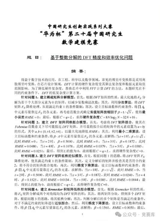 2025年“华为杯”第二十二届中国研究生数学建模竞赛!(历年优秀论文+赛题) - 知乎