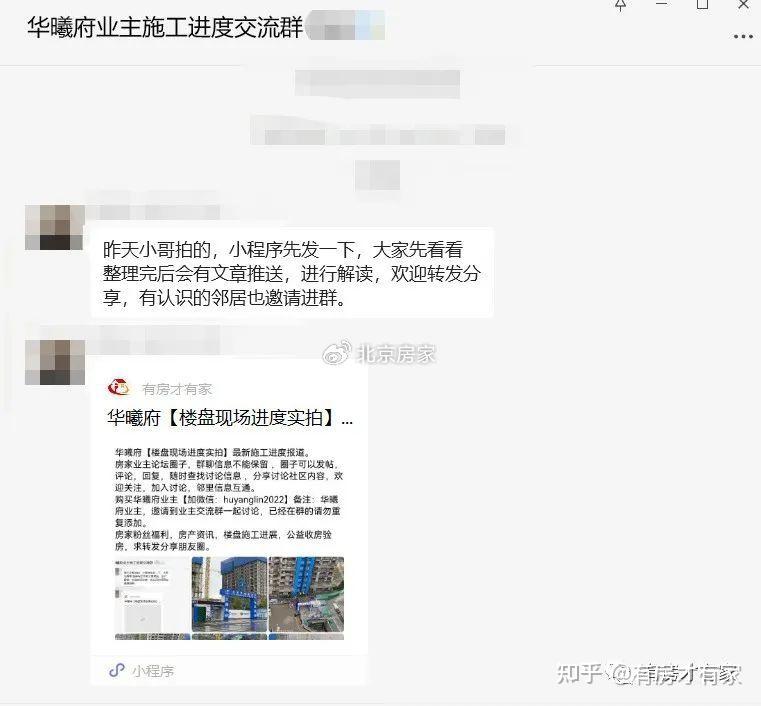 华曦府-房家【八次】实地踩盘播报施工进度。 - 知乎