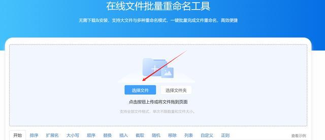 在线工具操作界面