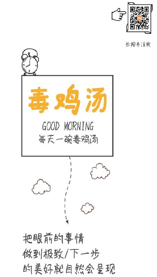 每天一碗毒鸡汤