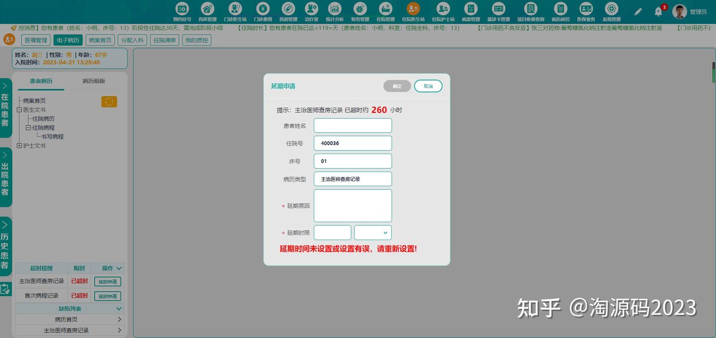 (云HIS)云医院管理系统源码 SaaS模式 B/S架构 基于云计算技术 - 知乎