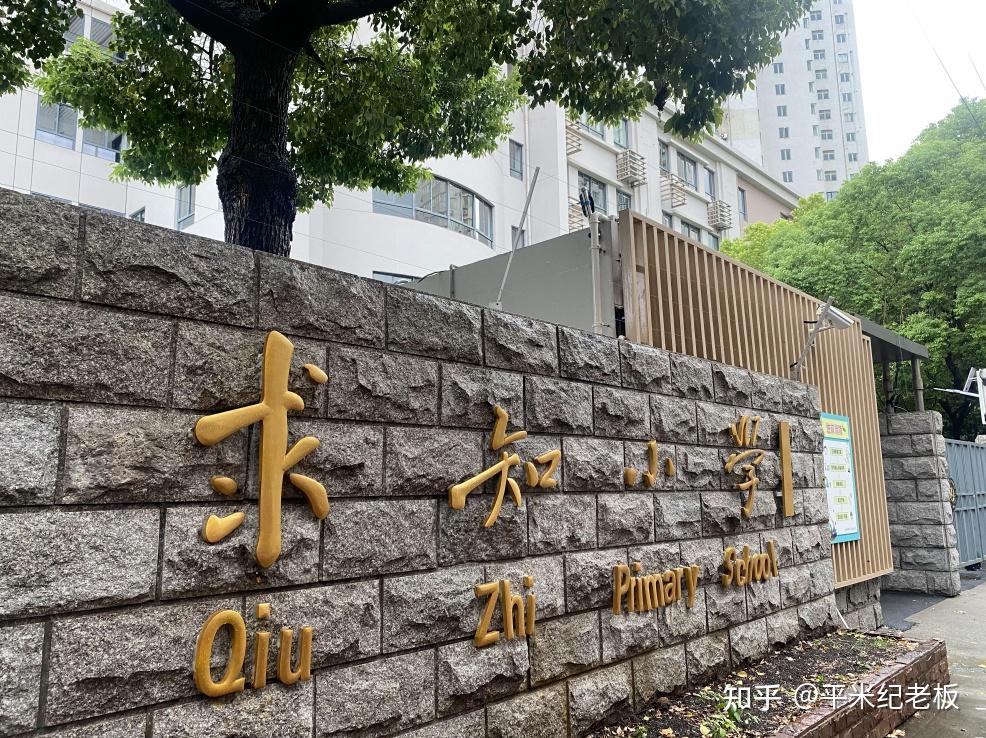 小学对口求知小学,是徐汇区第二梯队小学初中对口田林三中,是徐汇区第