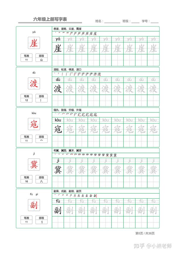 六年级上课本同步写字表180个生字,含笔顺+部首+组词+笔画共36页 - 知乎