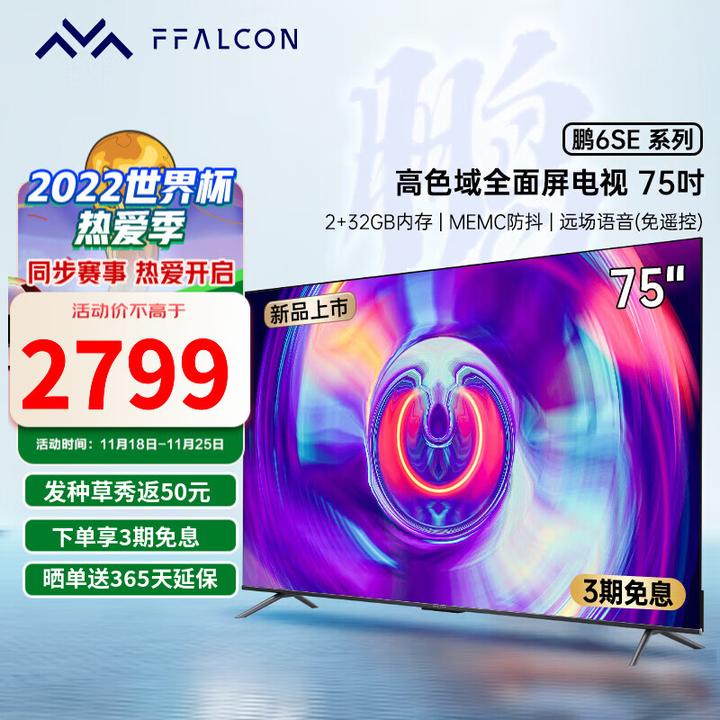 雷鸟新品75寸鹏6se怎么样？ - 知乎