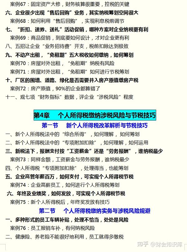 这样避税查到是会罚款!教你几招合理避税,附合理避税案例解析 - 知乎