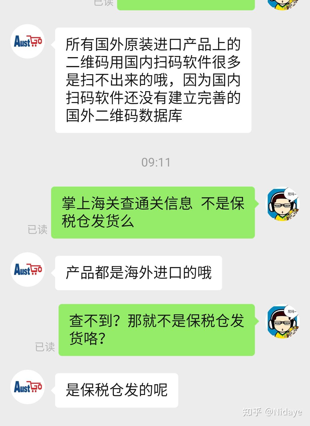 經常看到網上很多說在保稅倉買到假貨,不排除很大一部分是代購在無腦