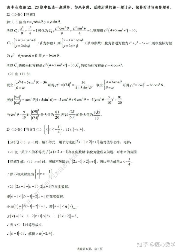 21届成都七中二诊模拟理科数学试卷和答案 知乎