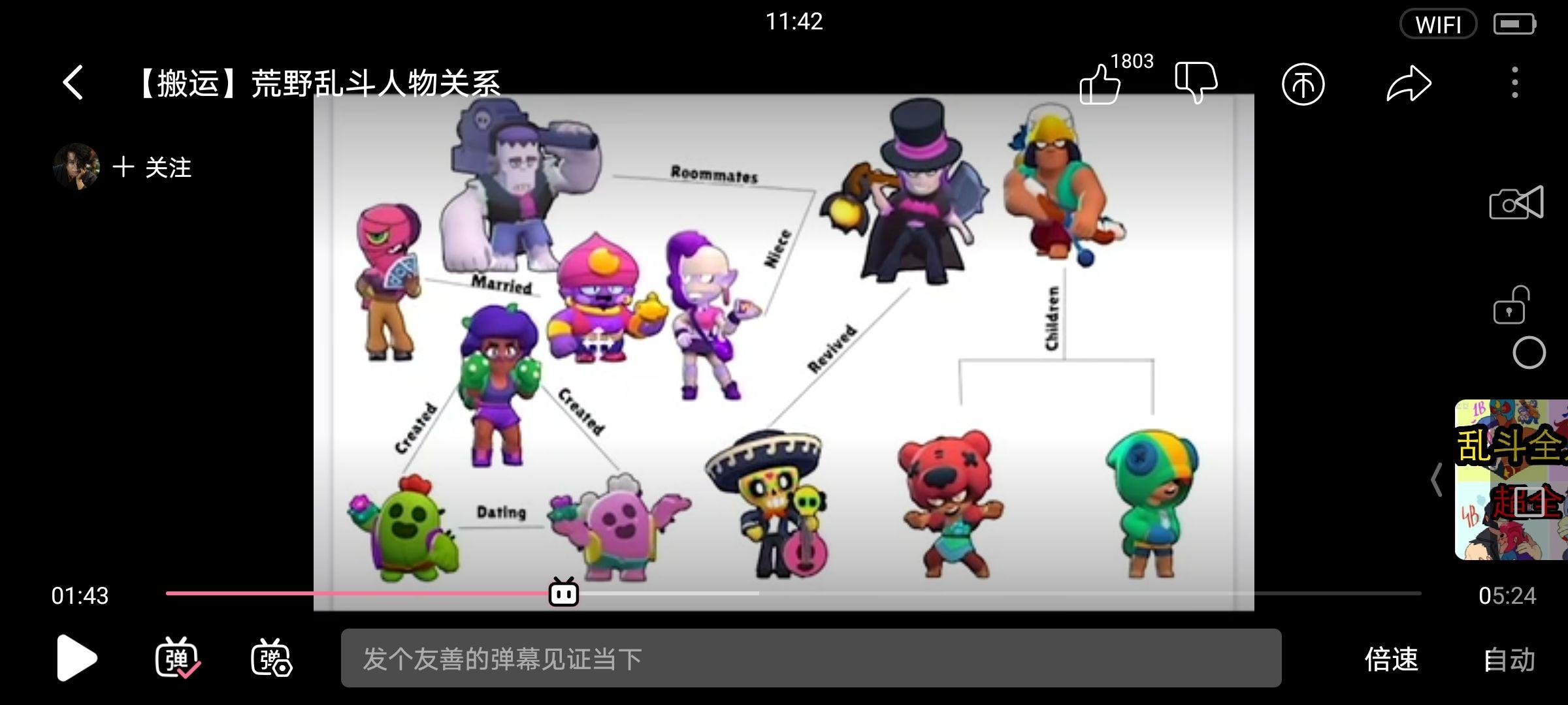 怎么看荒野乱斗的人物的关系网