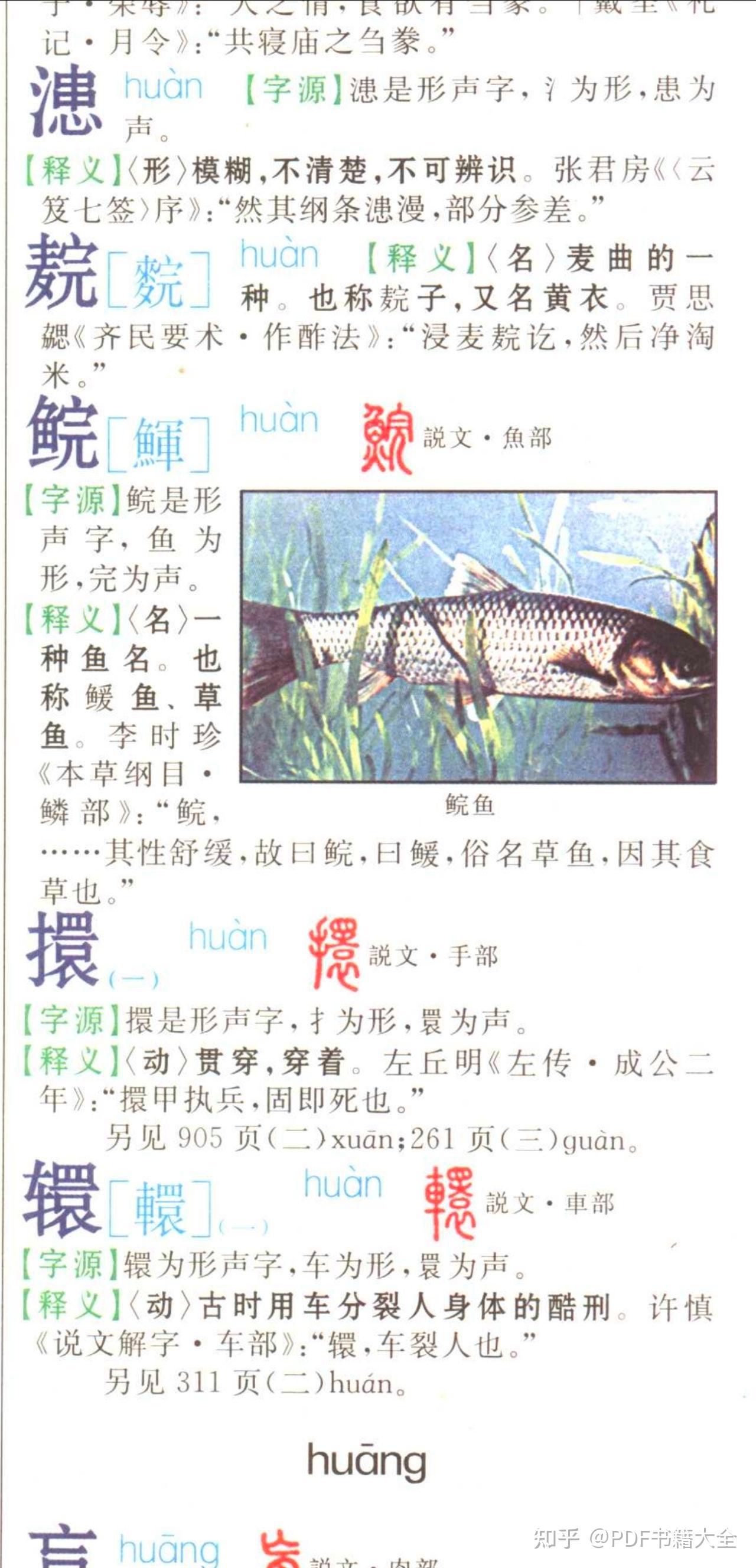古汉语字典(全彩版) - 知乎