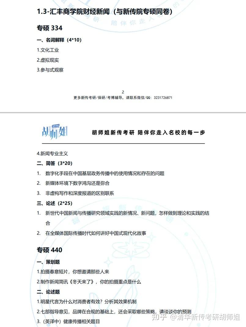 什麼神仙院校共享京區與大灣區資源還送輔修學位解析北大滙豐新傳新考