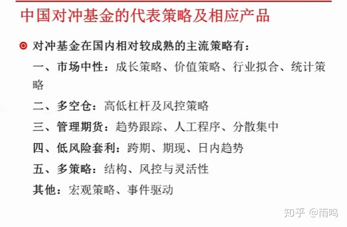 对冲基金七大策略- 知乎