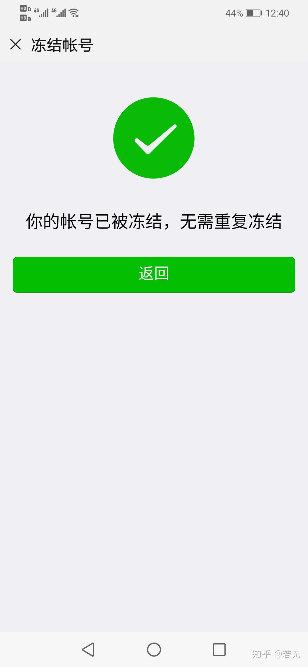 微信号被盗申诉失败被他人冻结后如何处理一直显示抱歉此次申诉失败