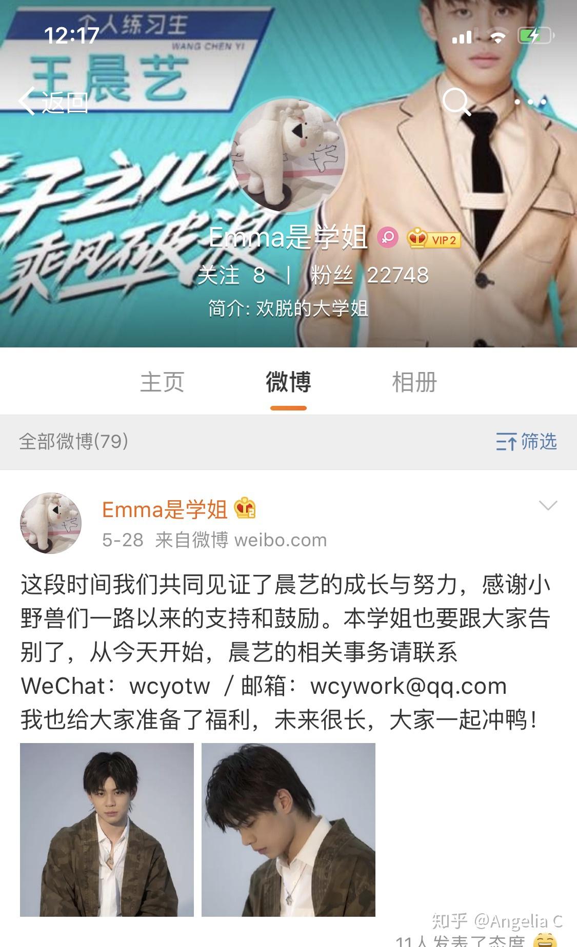 创造营2019学员王晨艺是否存在公司背景或营销退赛后他的个人发展及