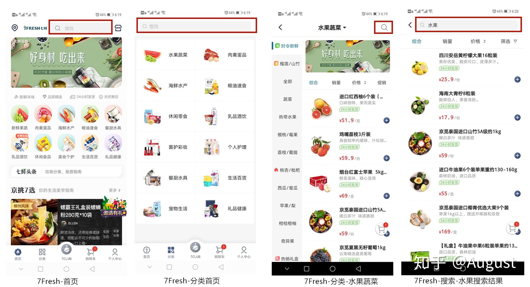 产品设计生鲜电商app搜索功能探析