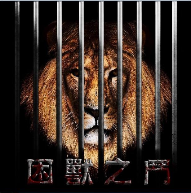 不断撞向牢笼的困兽