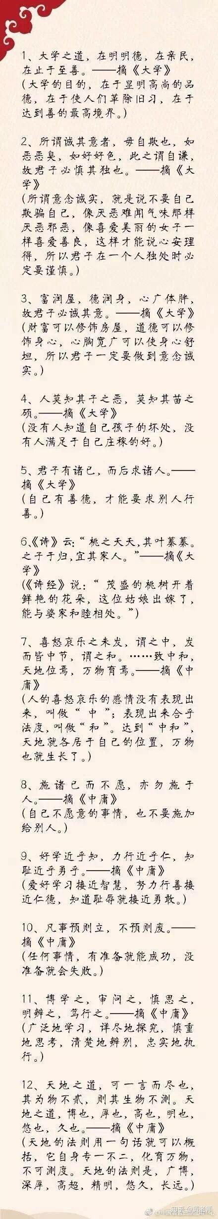 儒家经典名句100句 名人名言短句 儒家经典语录十句话