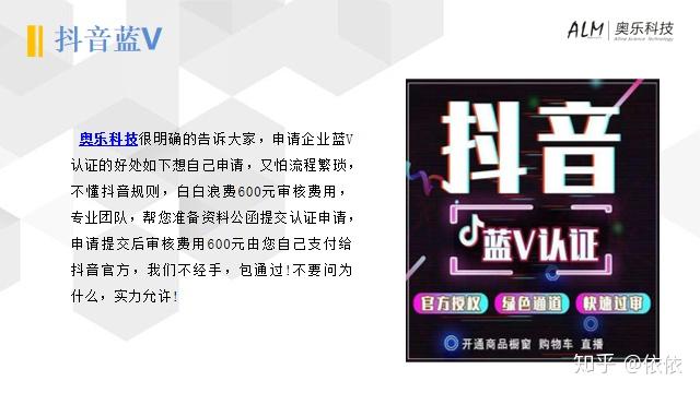 資料公函提交認證申請,申請提交後審核費用600元由您自己支付給抖音官