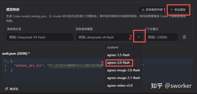 Codex 连不上第三方 API？不是 Key 错了，是协议对不上（附 Agnes AI 配置实录） - 知乎