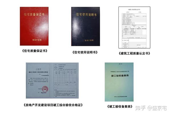 收房时一定要查看 三书一证一表 少一样都要小心了 知乎