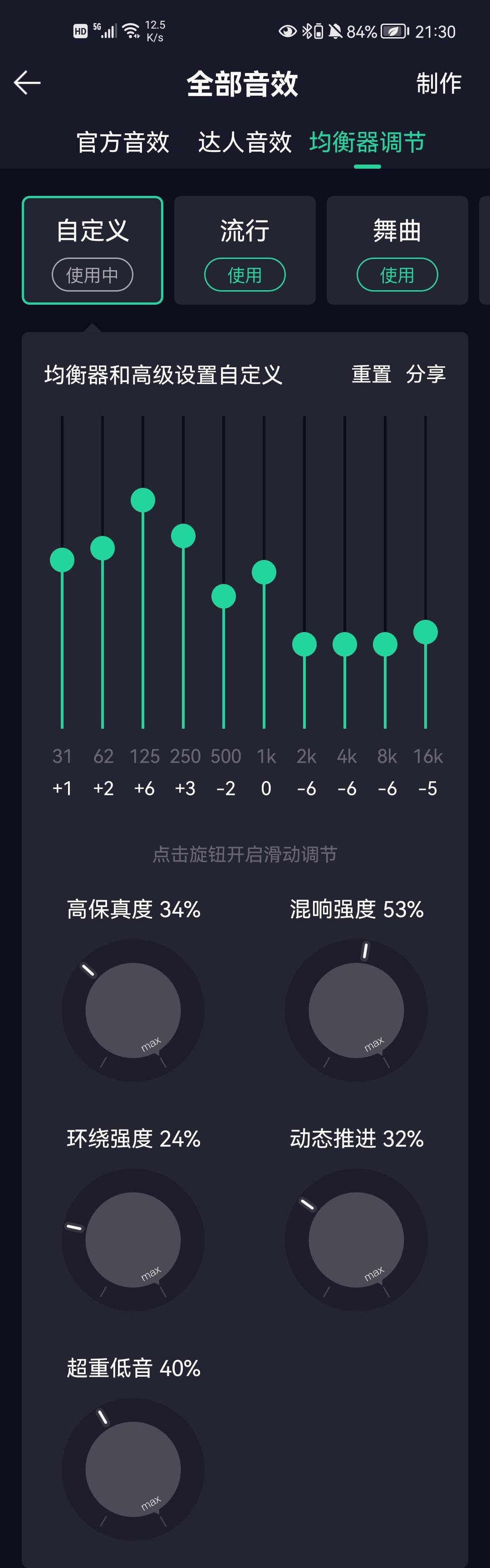 qq音乐dts音效均衡器怎么调能调出现场的感觉
