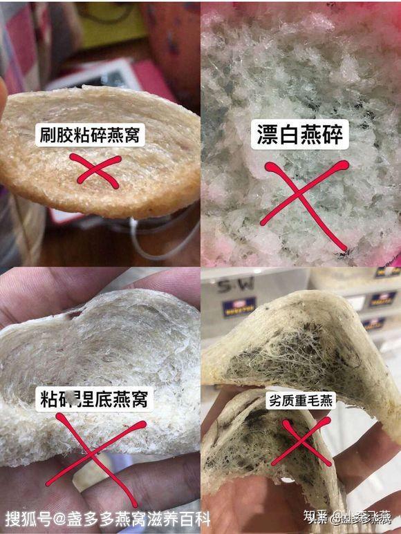 看图辨别刷胶燕窝和粘底燕窝