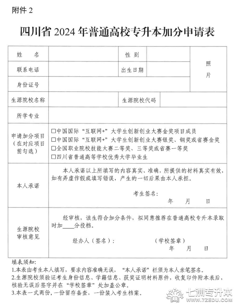 我省2024年普通高校專升本報名時間,報考條件,報名程序及有關政策要求