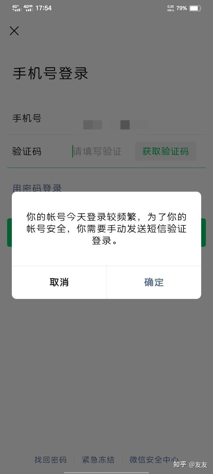 手机验证码几次超限