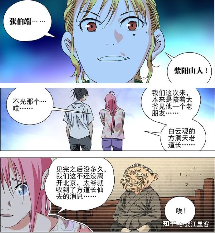 一人之下里的全真教是怎样的存在? - 知乎
