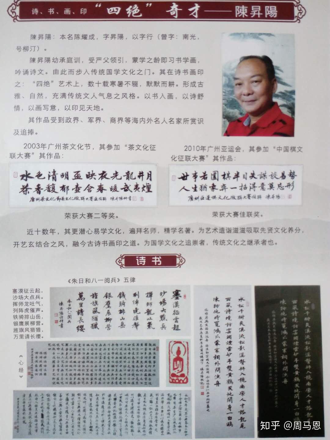 旭日景云楼墨宝四绝奇才陈升阳