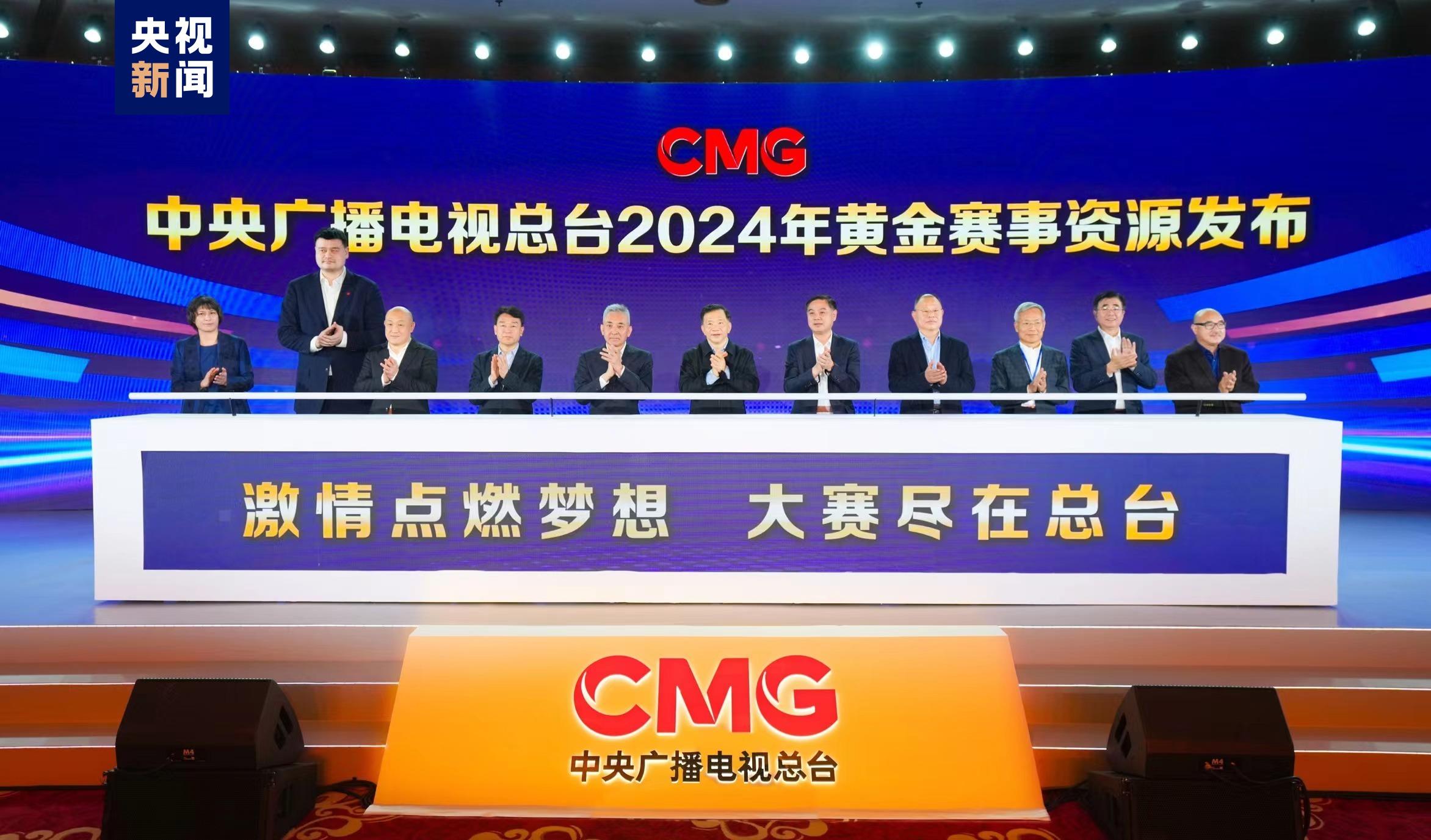 大赛尽在总台!中央广播电视总台2024年黄金赛事资源发布 中法艺术展启动 - 知乎