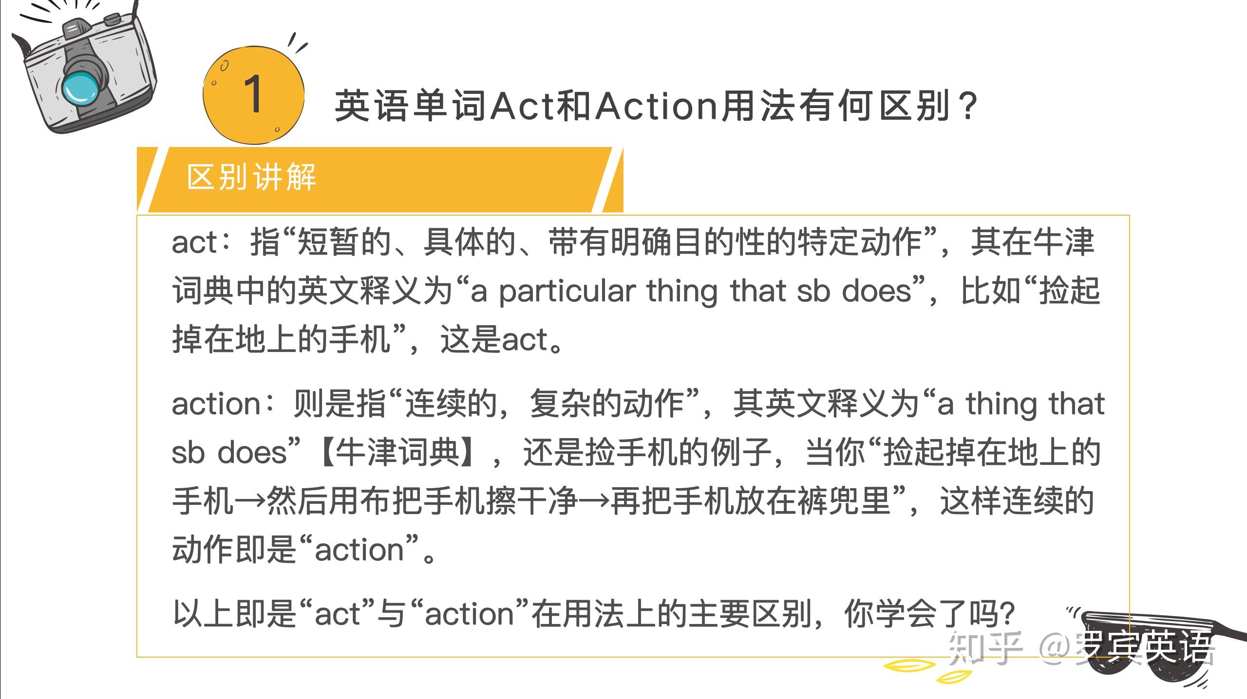 真相课堂英语单词act和action用法有何区别我的这篇文章来告诉你