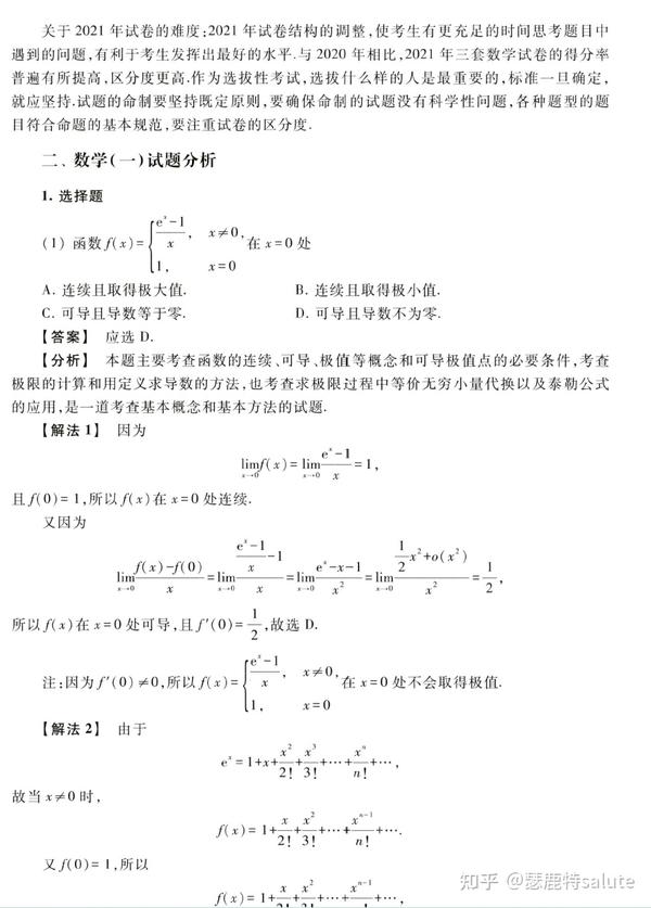 历年数学考试分析(教育部发布的最近十几年的真题解析) - 知乎