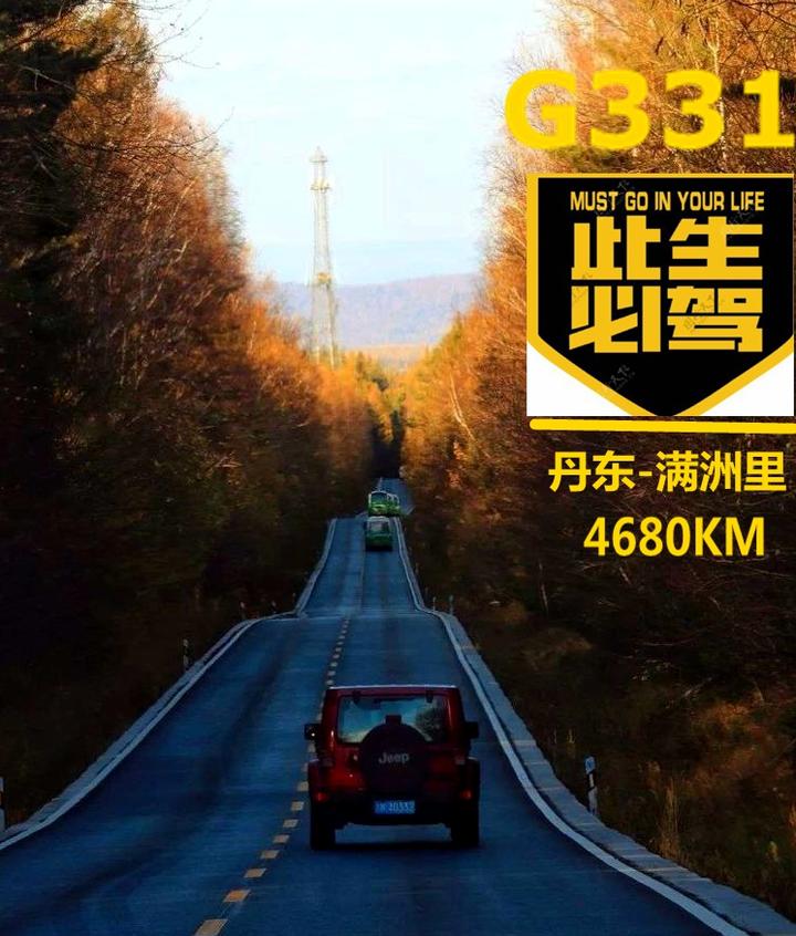 自驾美丽公路☛特别呈现篇 秋色启程 - 知乎