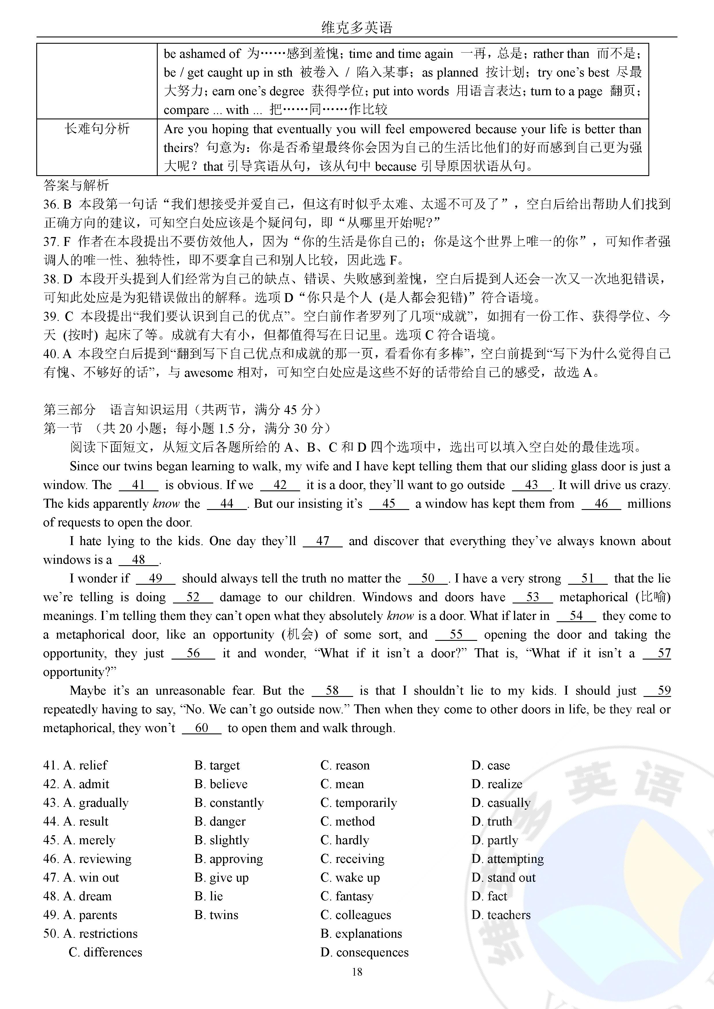 2020年高考英语全国1卷真题解析 