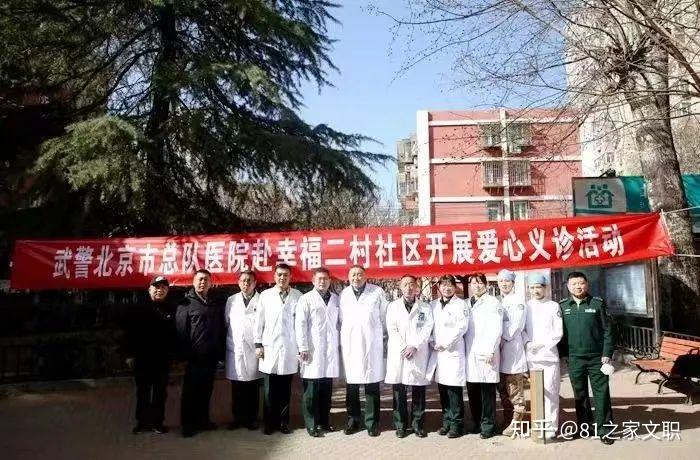 武警北京总队医院2023年社会招聘持续进行中!报名截止时间:6月30日!