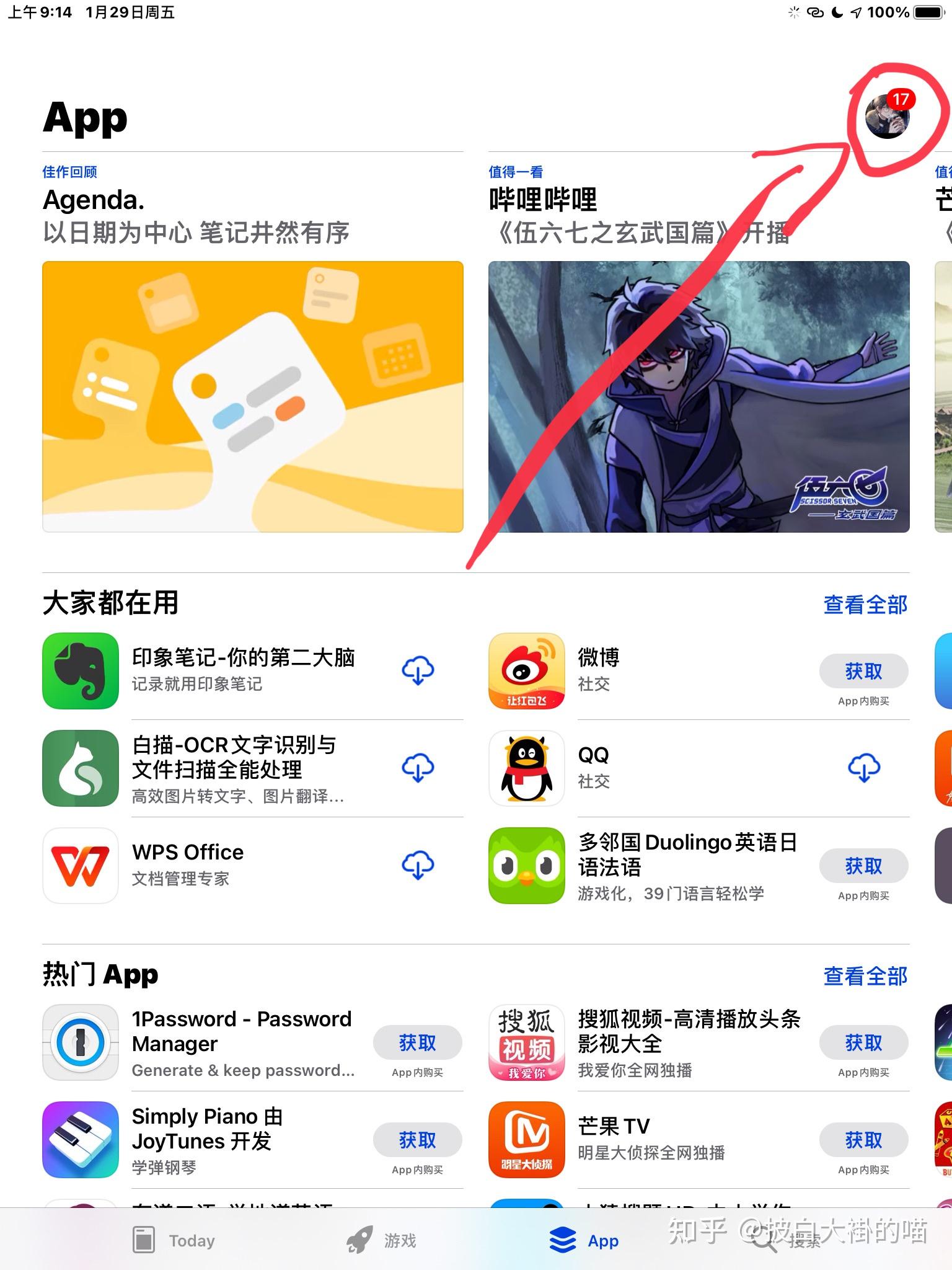 请问怎么把ipad的appstore的账号换成另外一个